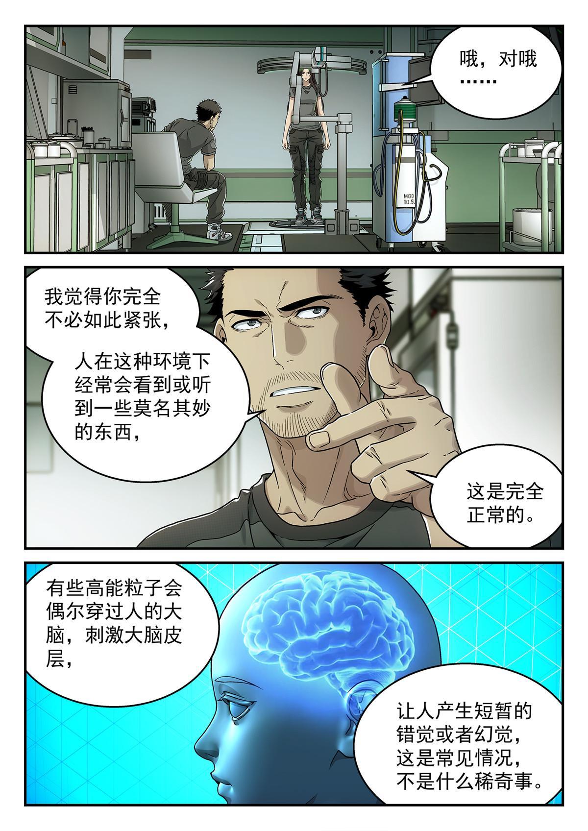 泰坦无人声情节解读漫画,22 诊断1图