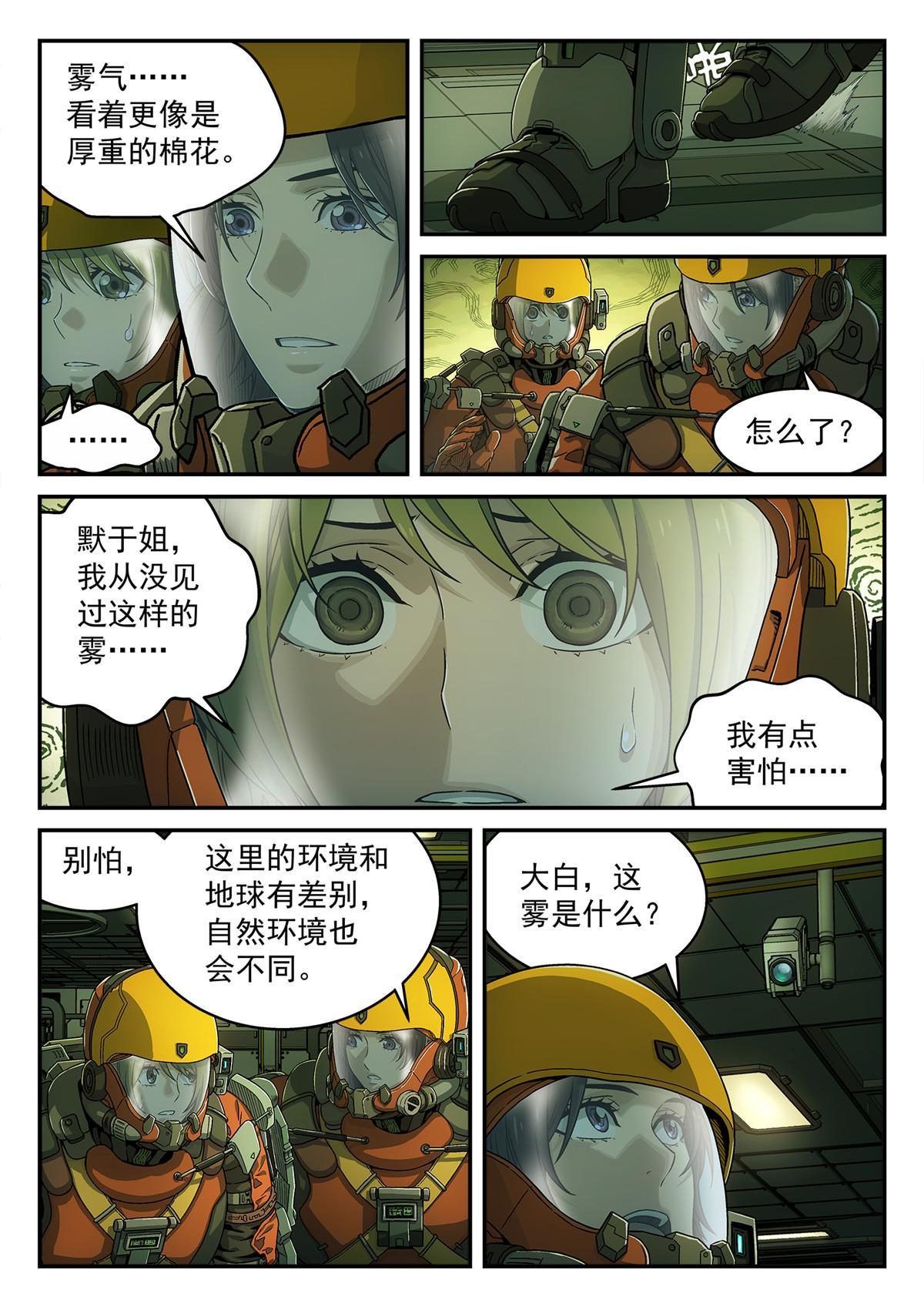 泰坦无人声漫画,08 迷雾1图