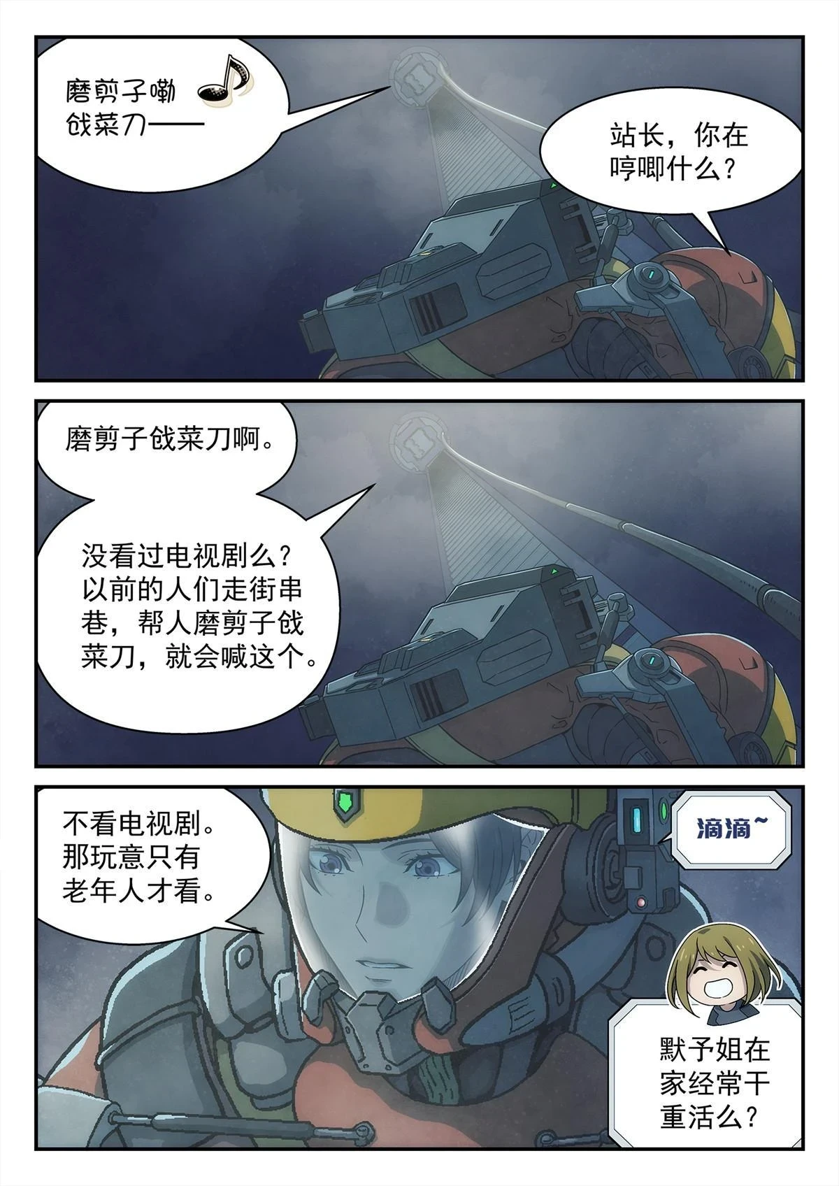 泰坦无限火力漫画,32 修天线2图