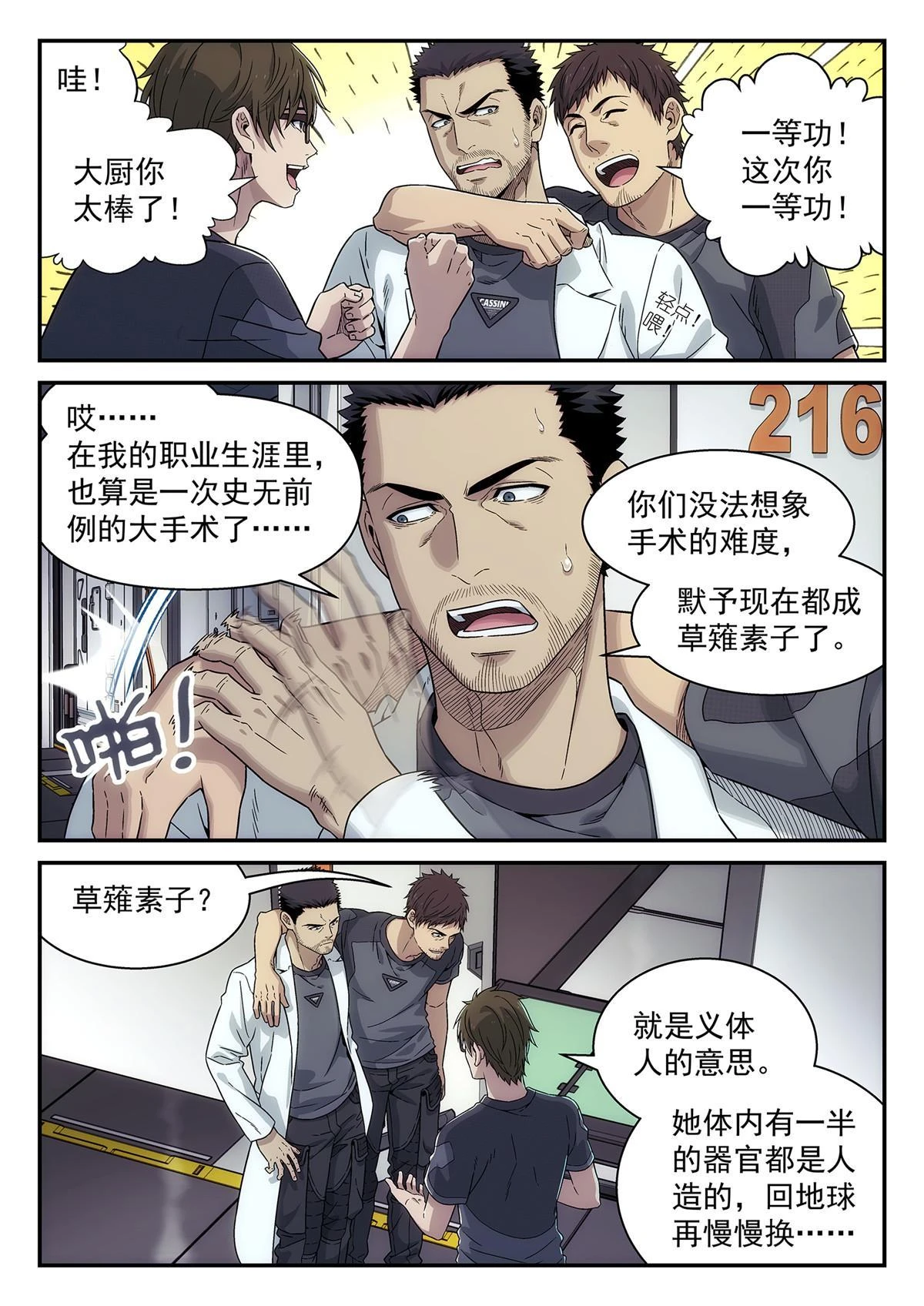 泰坦无人机全部形态漫画,36 庸医2图