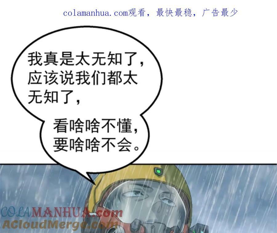 泰坦无人声漫画,046 看球1图