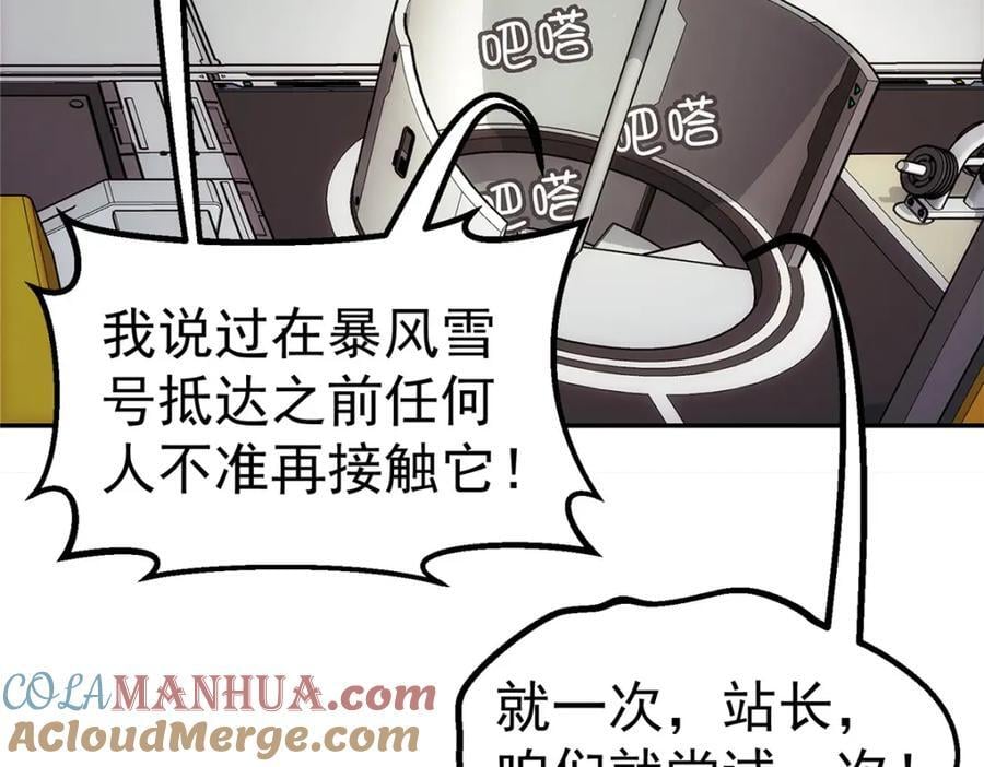 泰坦无人声听书漫画,63 记录声音1图