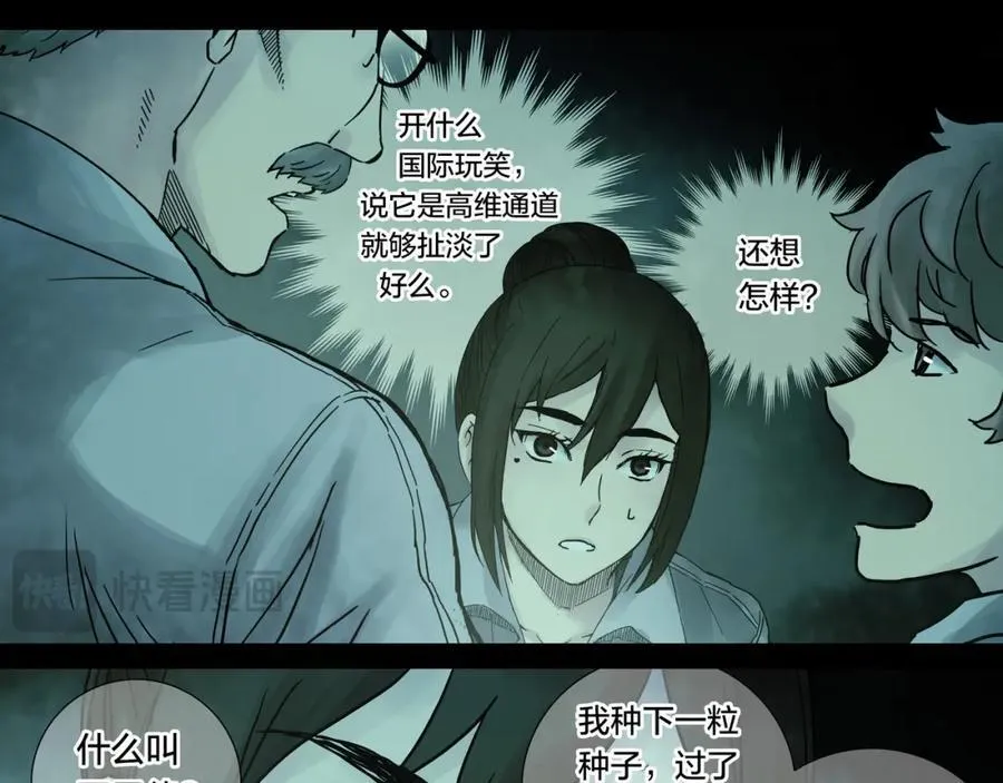 泰坦无人声漫画,解密篇51 因果律2图