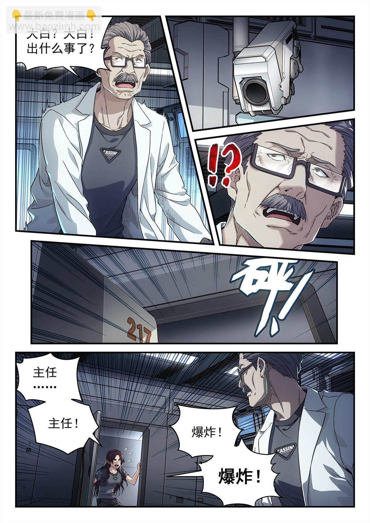 泰坦无人声漫画,07 突发事故2图