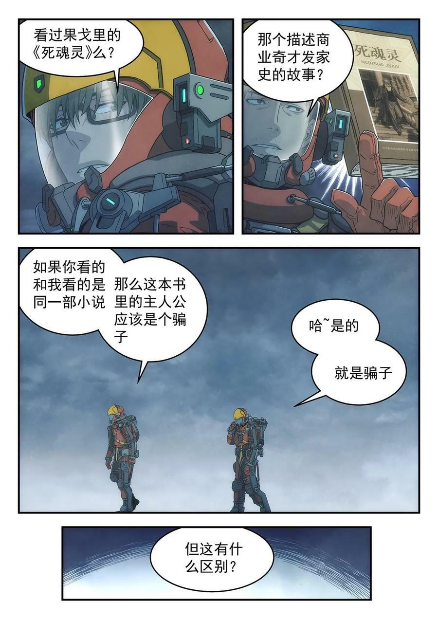 泰坦巨蟒漫画,40 心跳2图