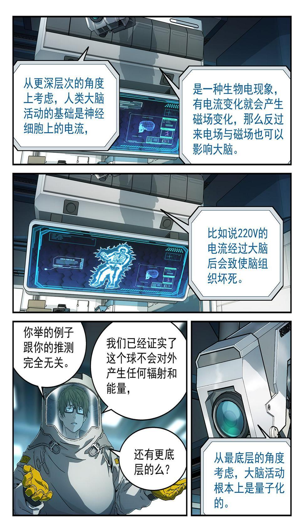 泰坦无人机2.0全部技能漫画,20 诺贝尔奖2图