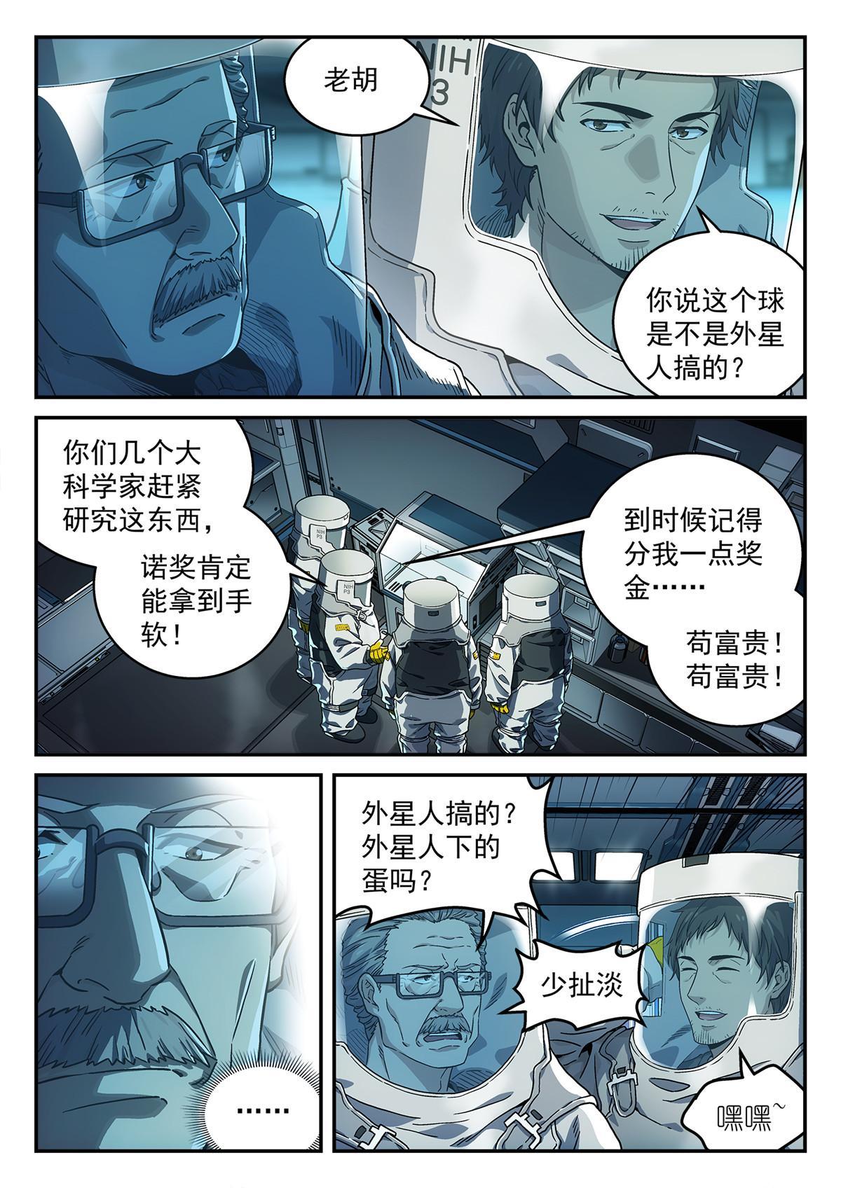 泰坦无人声崖香哪去了漫画,04 新东西2图