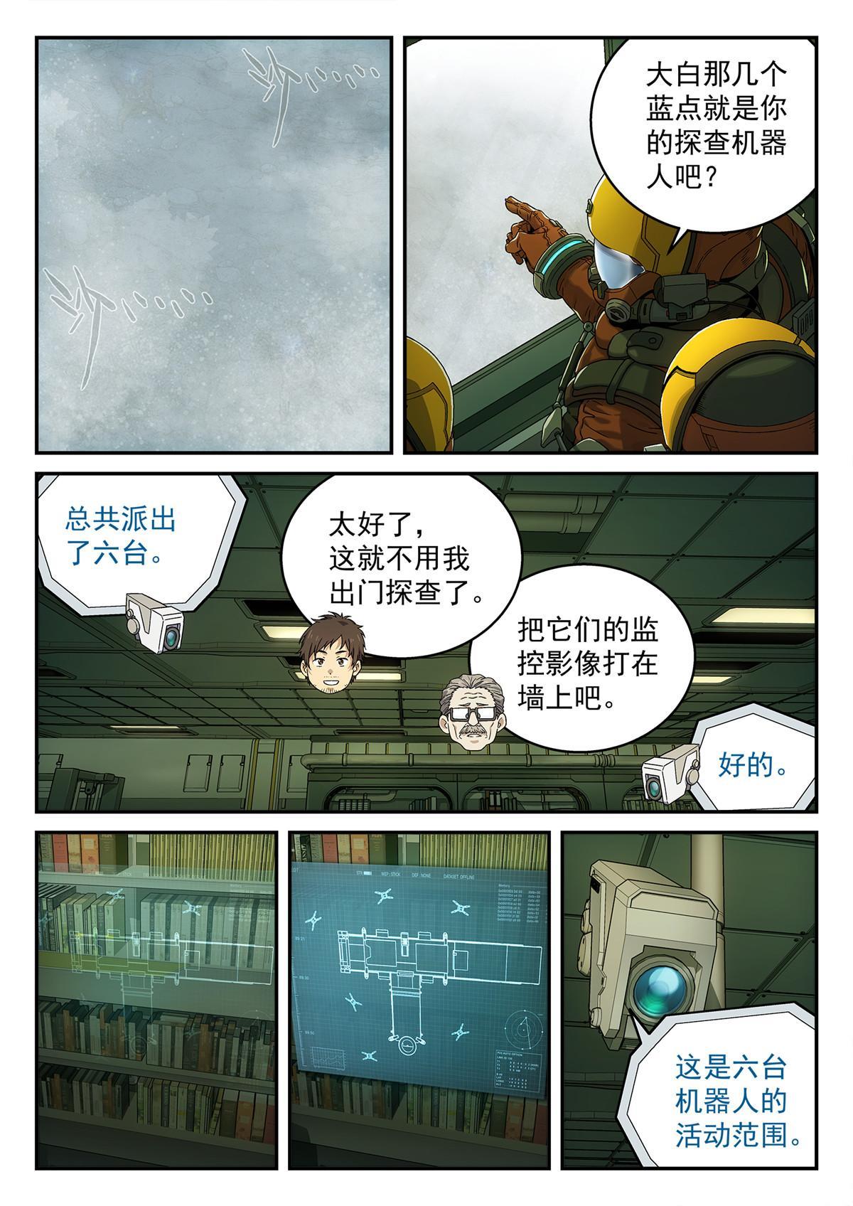 泰坦无人机是怎样诞生的漫画,08 迷雾2图