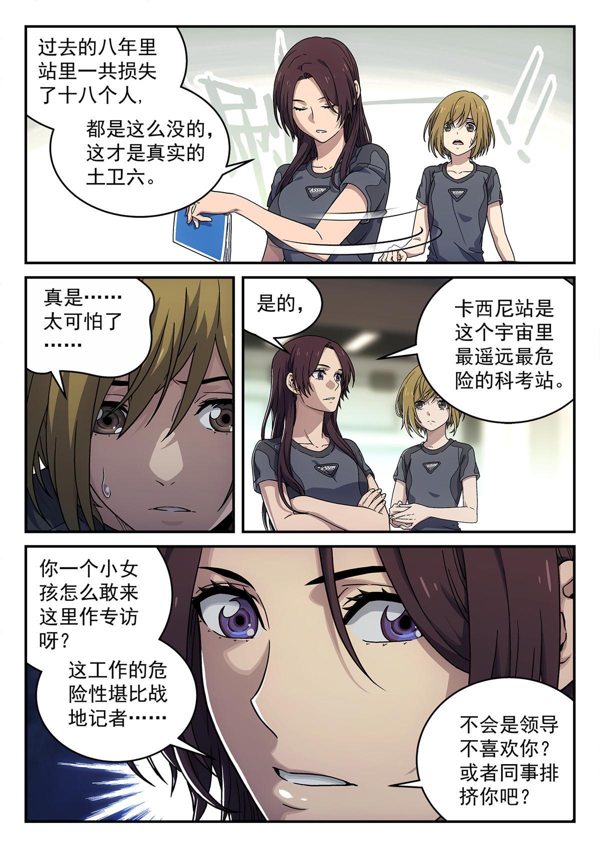 泰坦无人声有人活下来吗漫画,02 默予和崖香1图