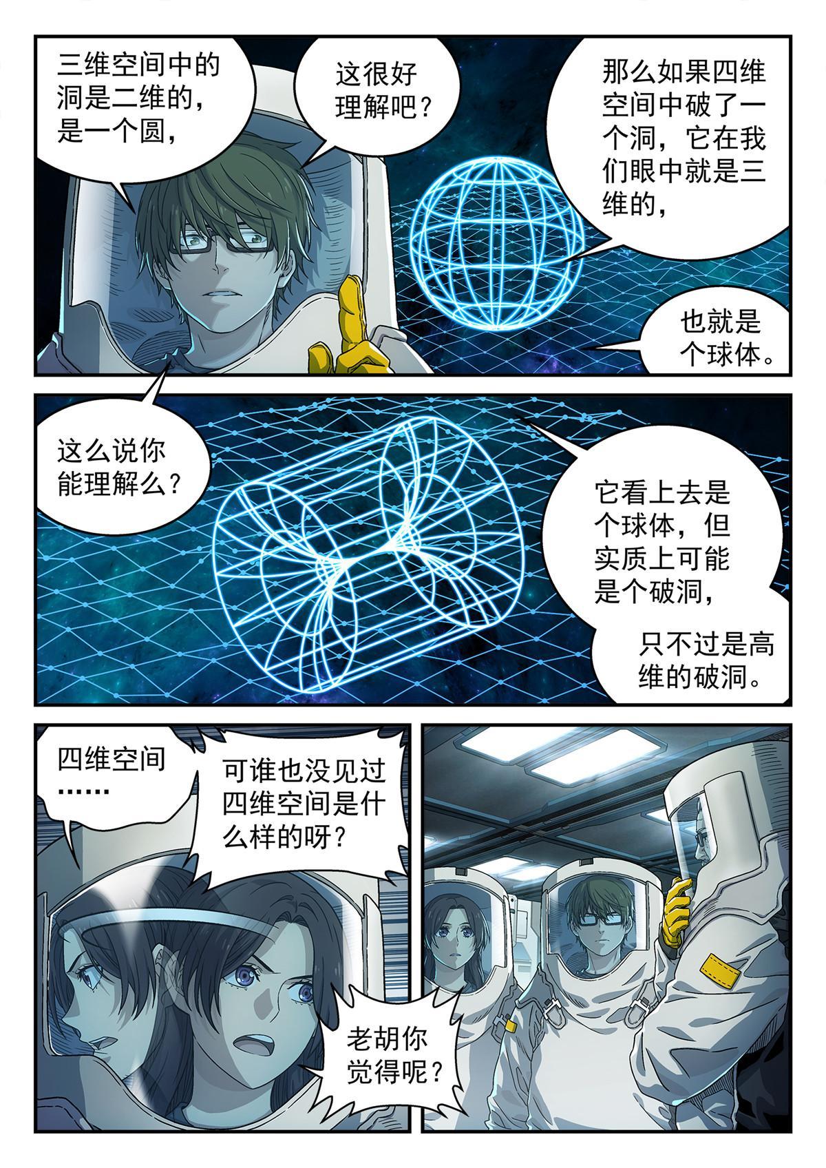 泰坦无人机的样子漫画,06 球还是洞2图