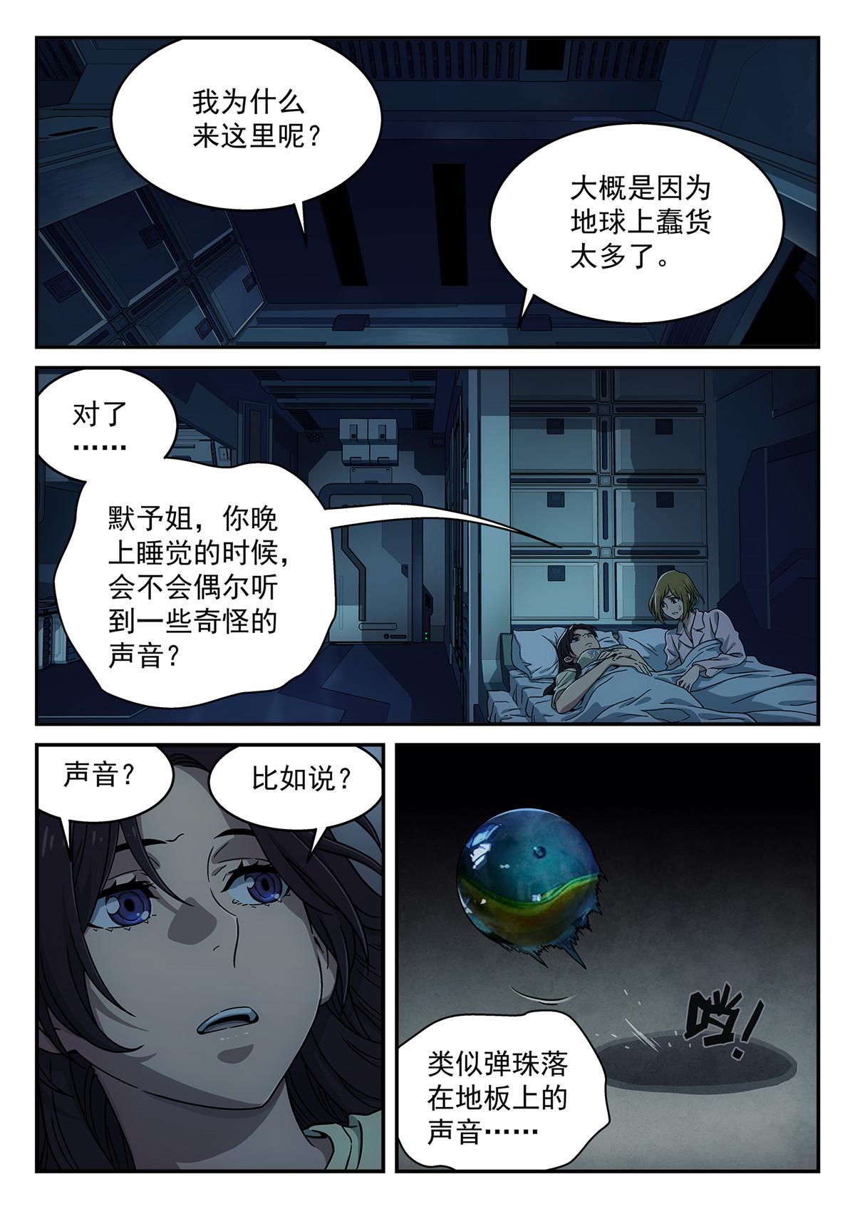 泰坦无人声有人活下来吗漫画,16 害怕2图