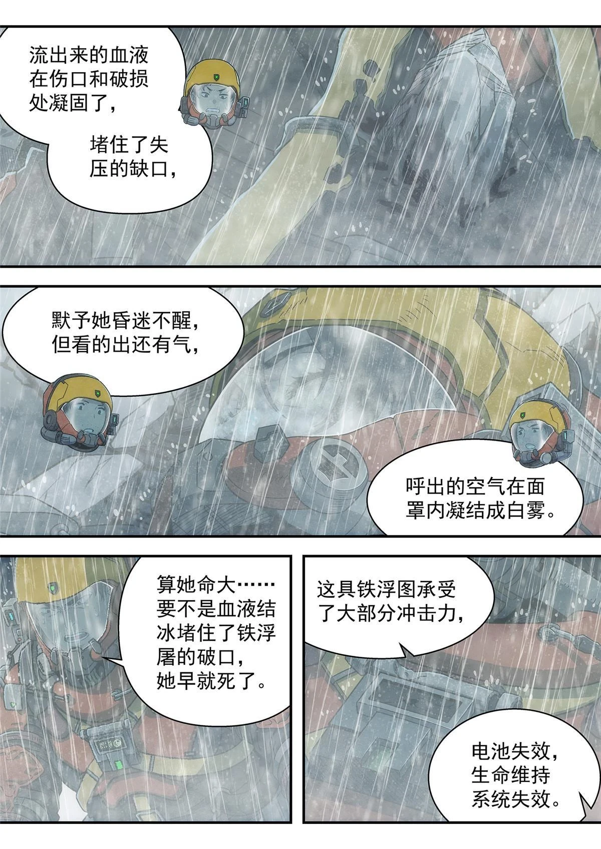 泰坦无人声在线阅读漫画,33 重伤1图