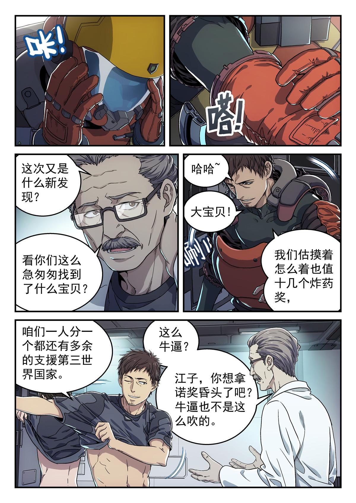 泰坦无人机拼装视频漫画,01 卡西尼站2图