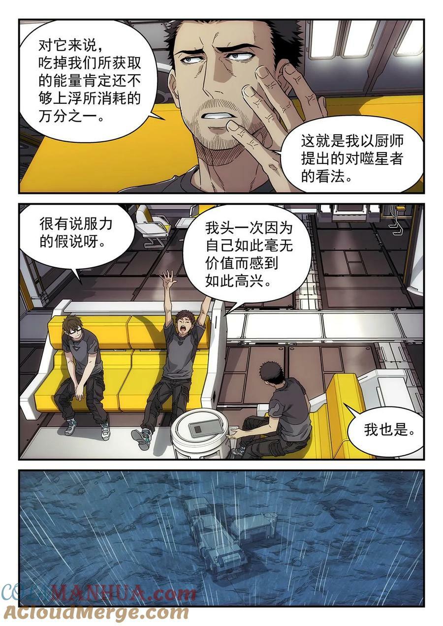 泰坦无人声完整漫画,42 休整2图