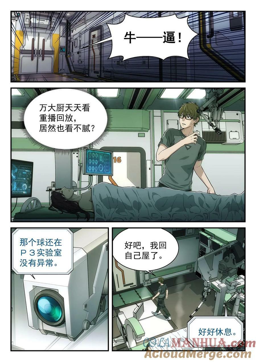 泰坦无人声有人活下来吗漫画,43 和AI聊天1图