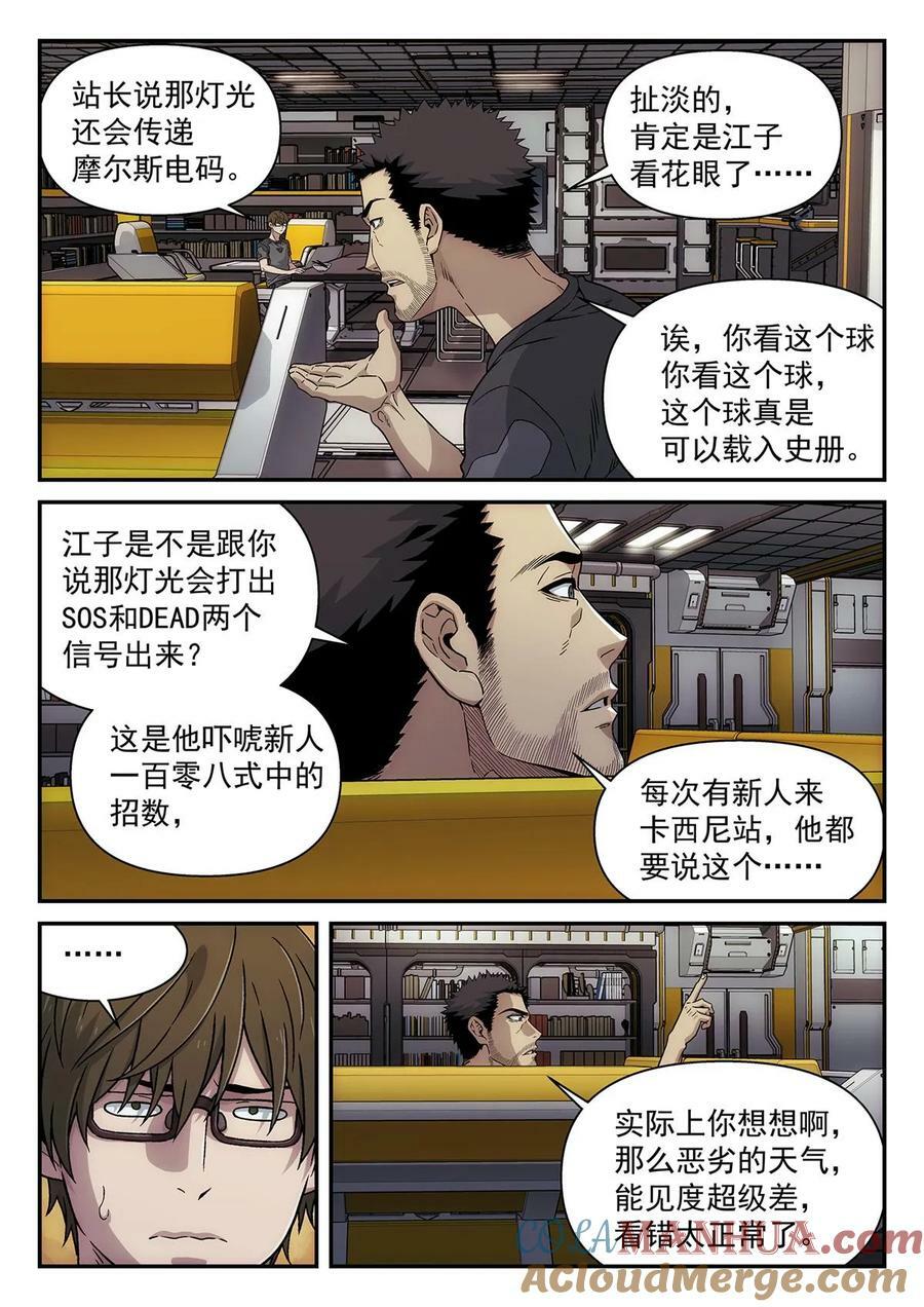 泰坦无人声漫画,43 和AI聊天1图