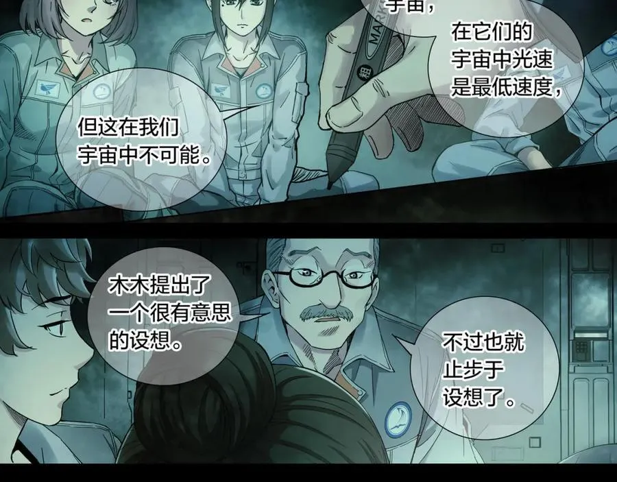 泰坦无人声解密篇漫画,解密篇52 大胆的设想1图