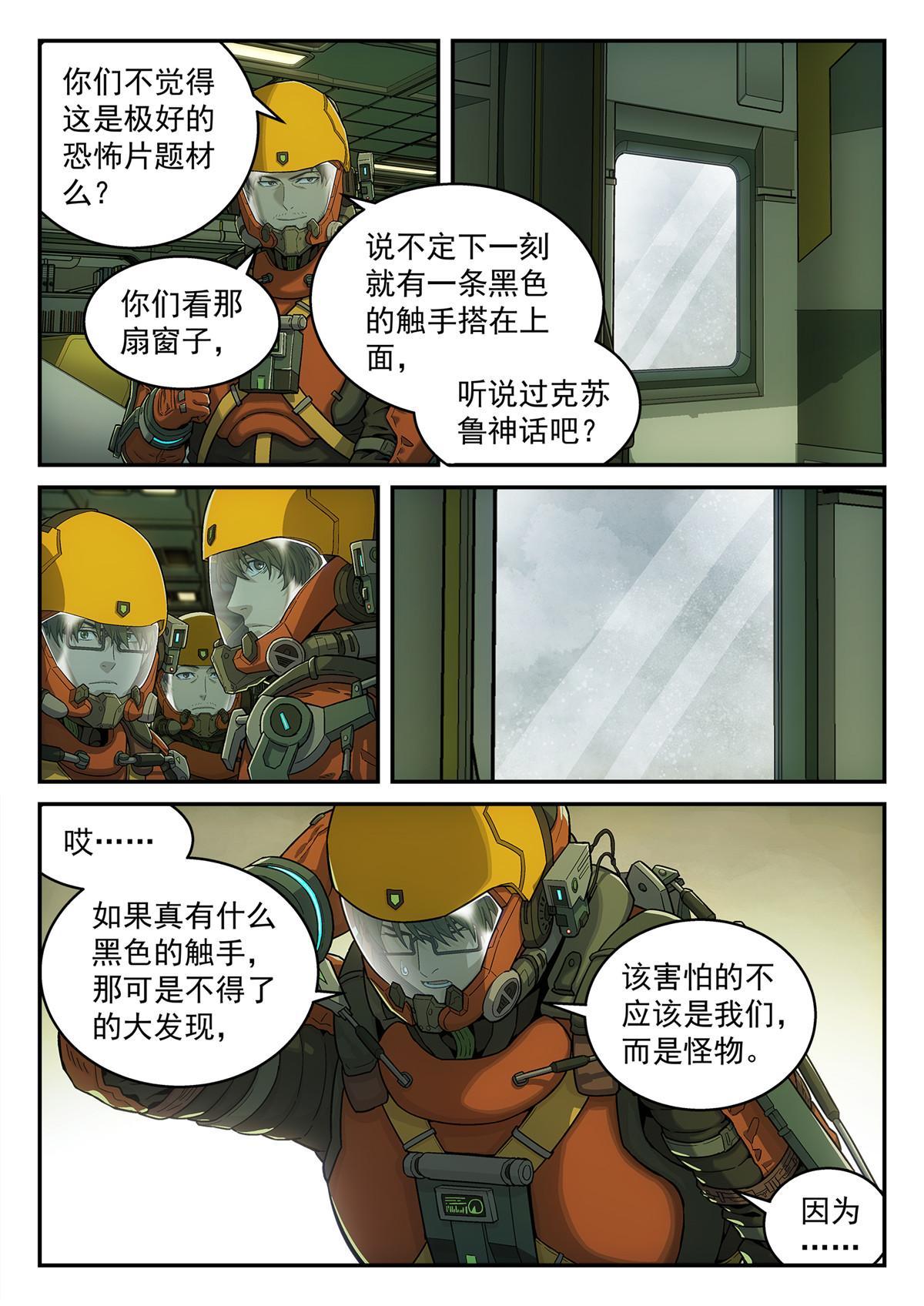 泰坦无人声txt百度云漫画,08 迷雾2图