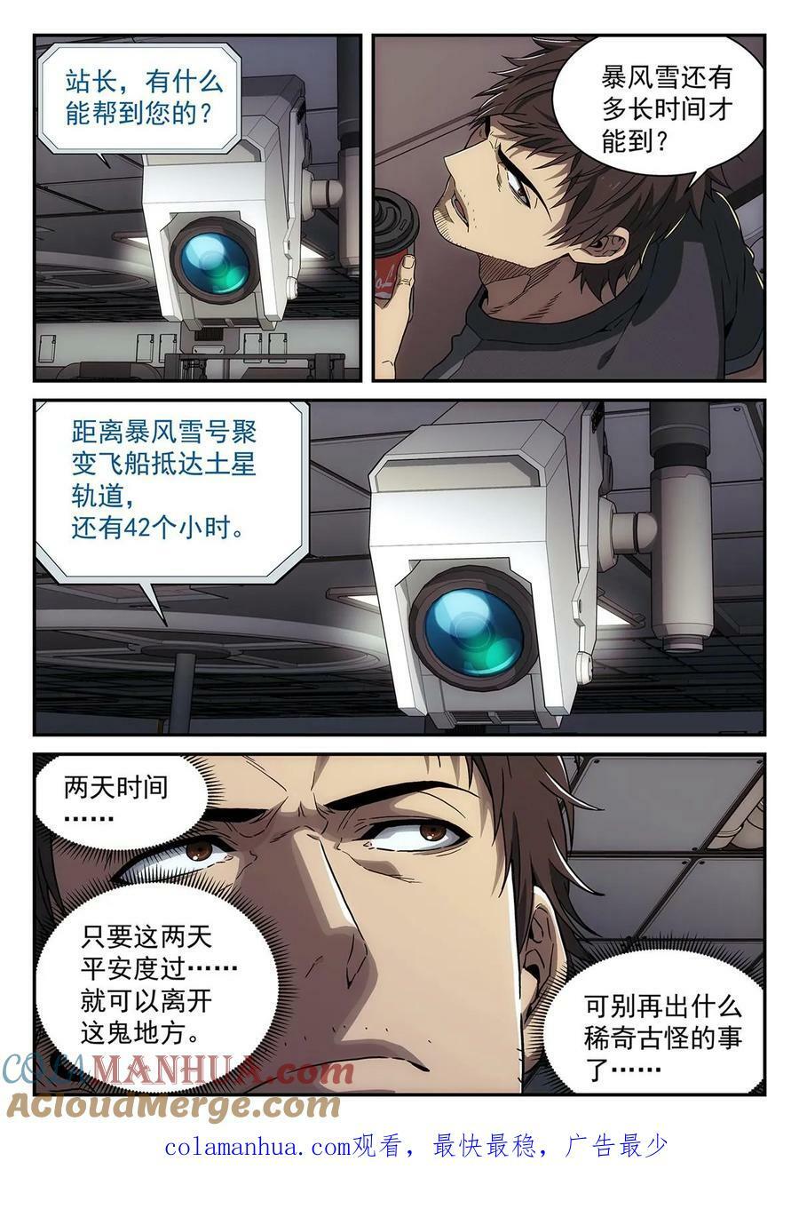 泰坦无人声完整漫画,42 休整2图