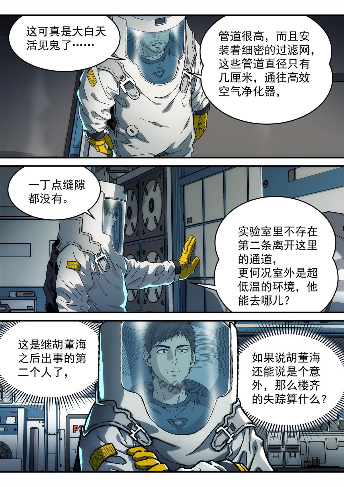 泰坦陨落漫画,27 禁止进入1图