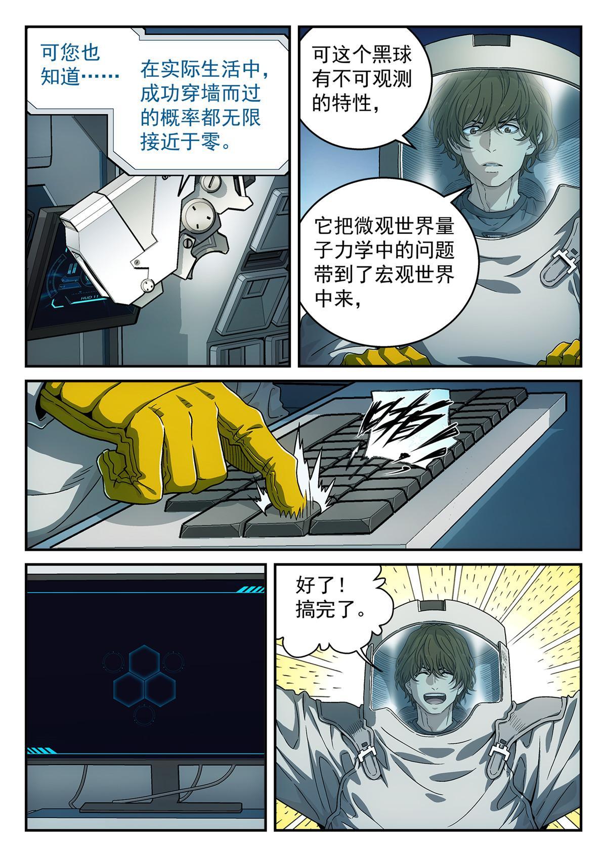 泰坦陨落漫画,25 观察者1图