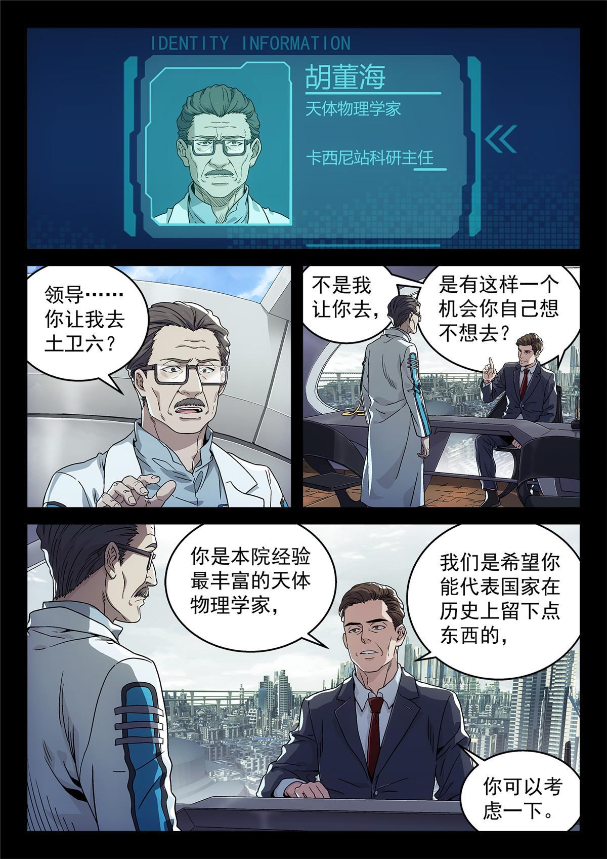 泰坦无人机绘画教程漫画,04 新东西2图