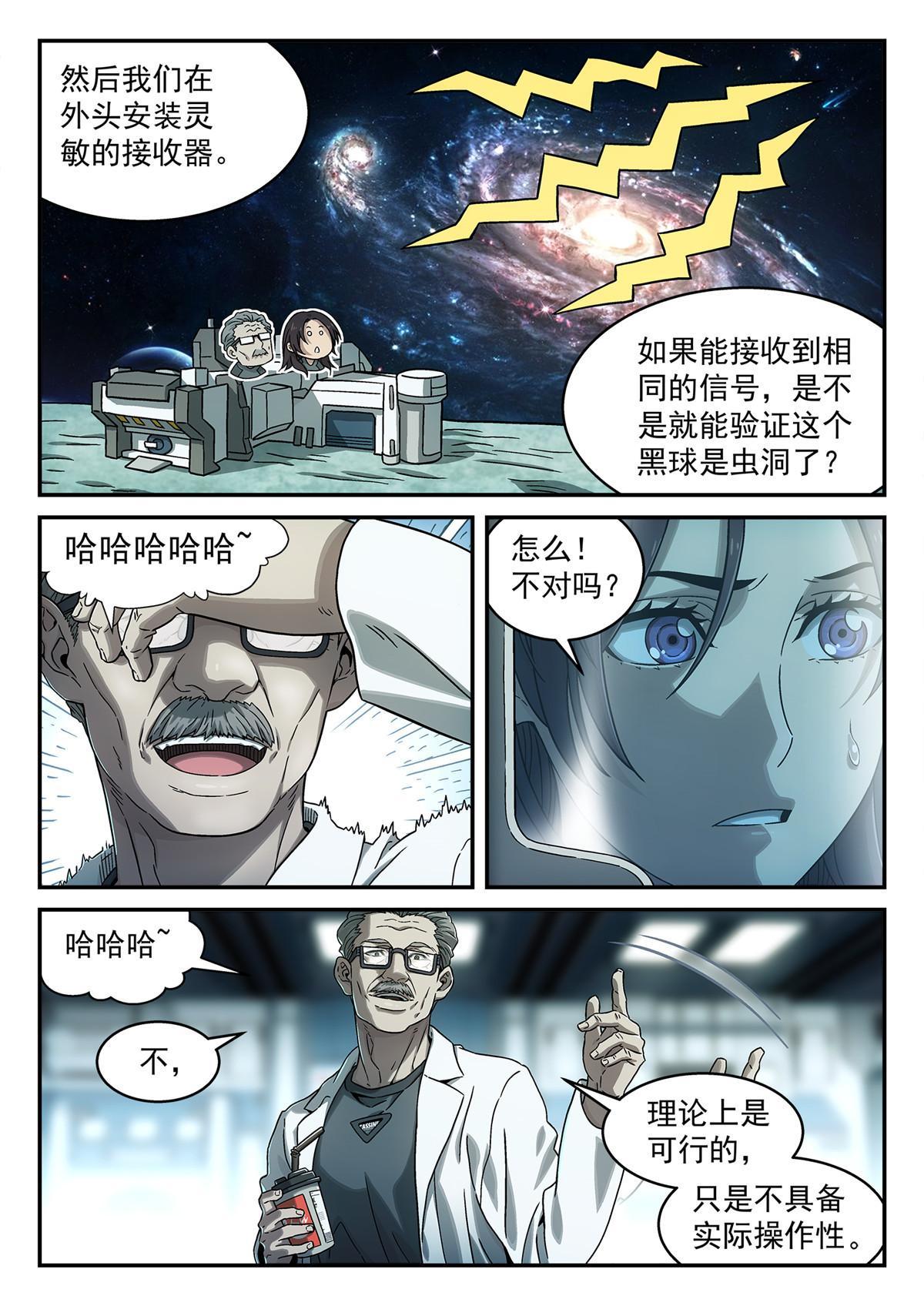 泰坦无人声漫画免费漫画,13 掉san值1图