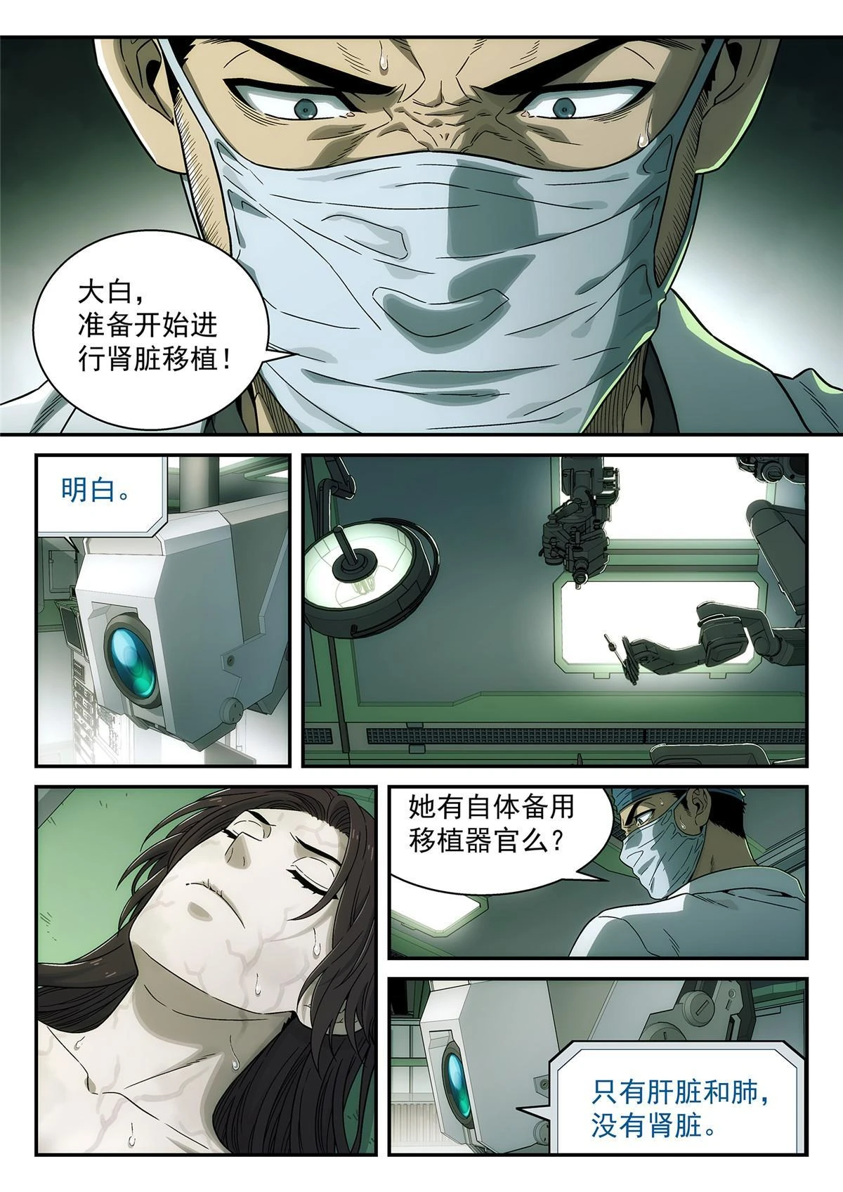 泰坦无人机历史漫画,36 庸医1图