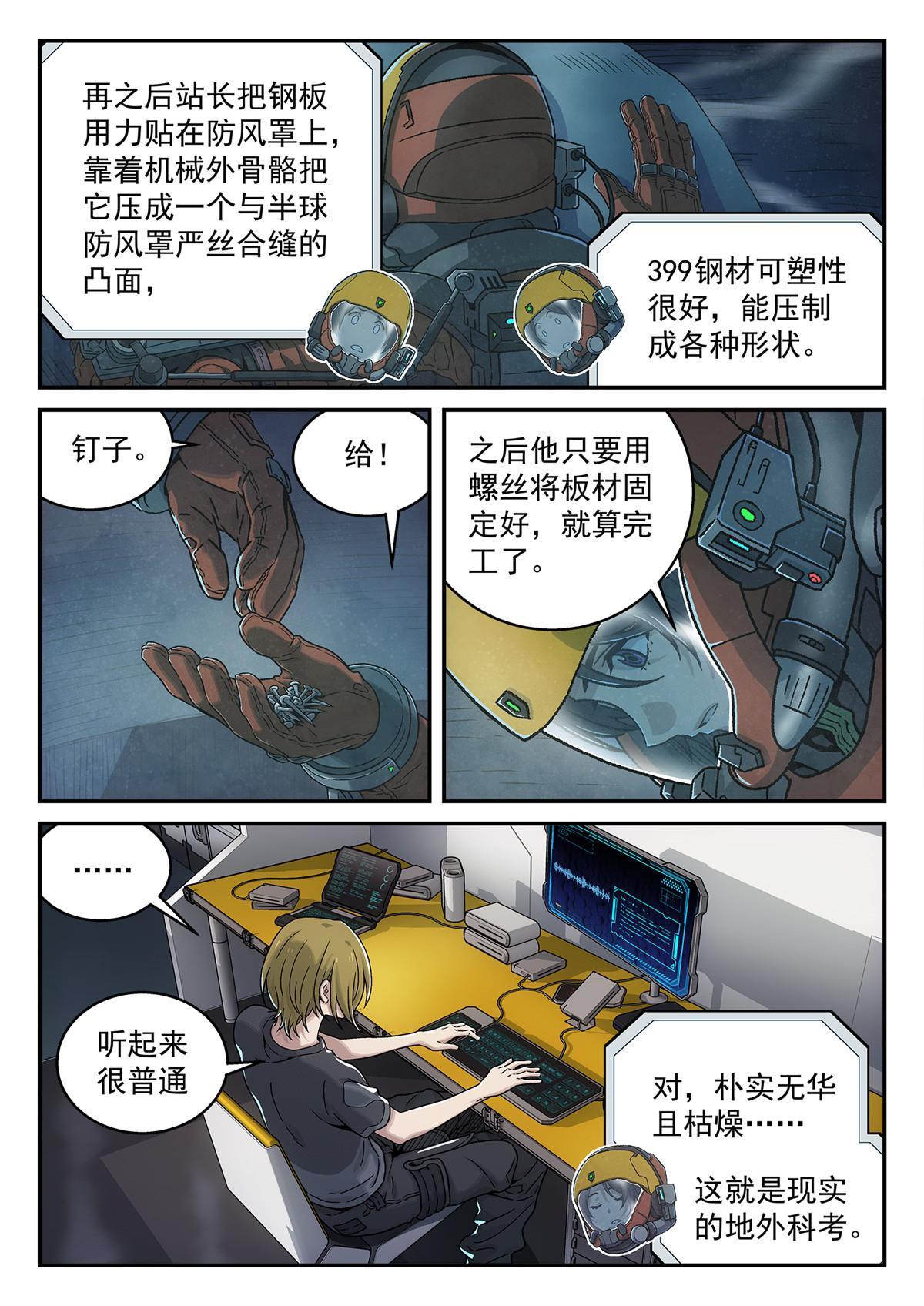 泰坦无人声视频漫画,24 修电脑1图