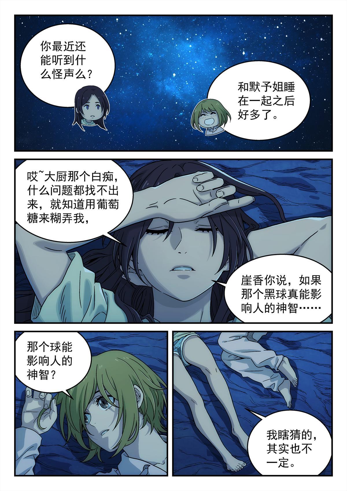 泰坦无人声漫画,29 气态生物2图