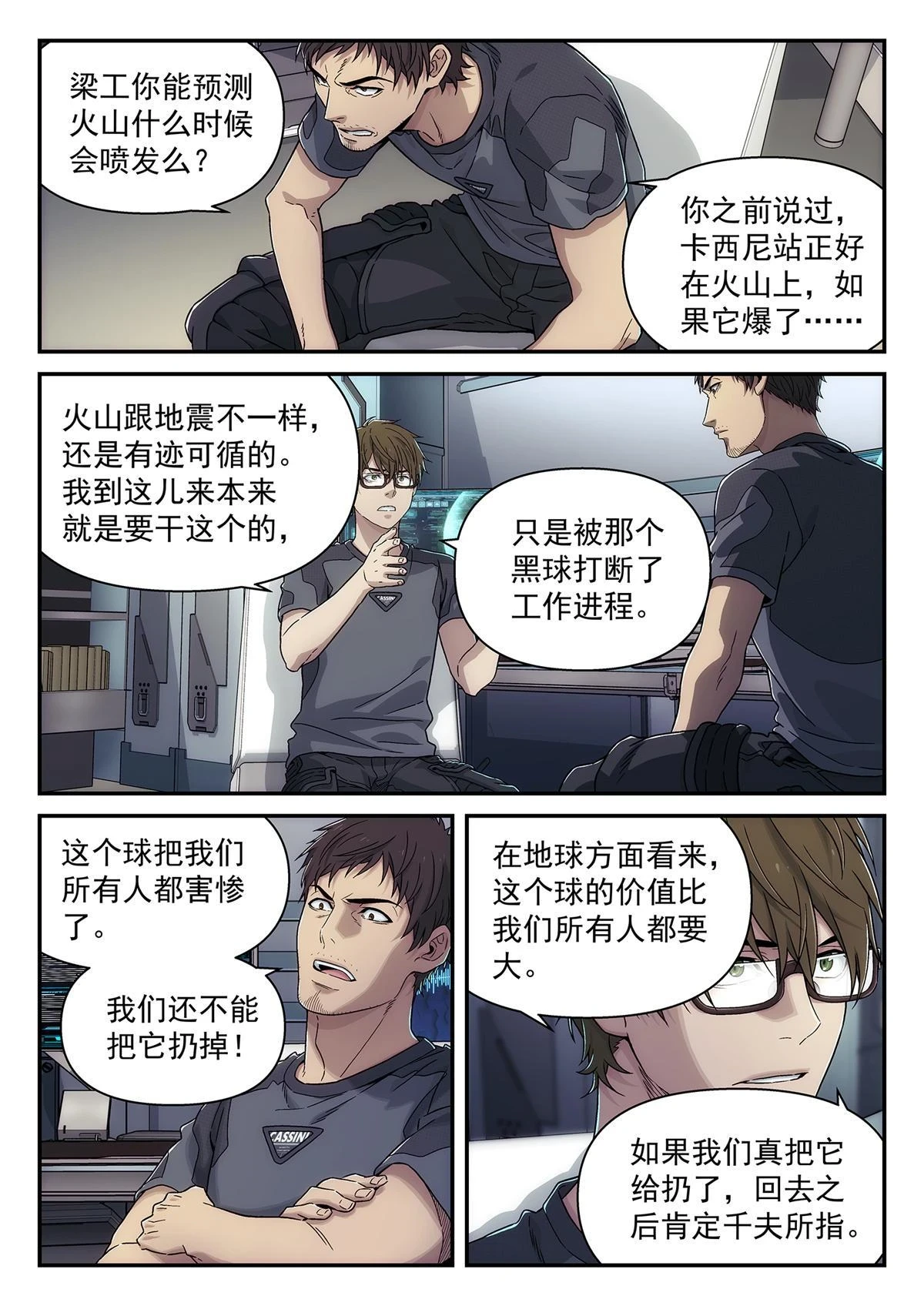 泰坦无人机升级漫画,35 失误2图