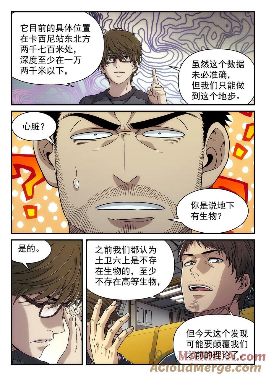 泰坦无人声推荐漫画,42 休整2图