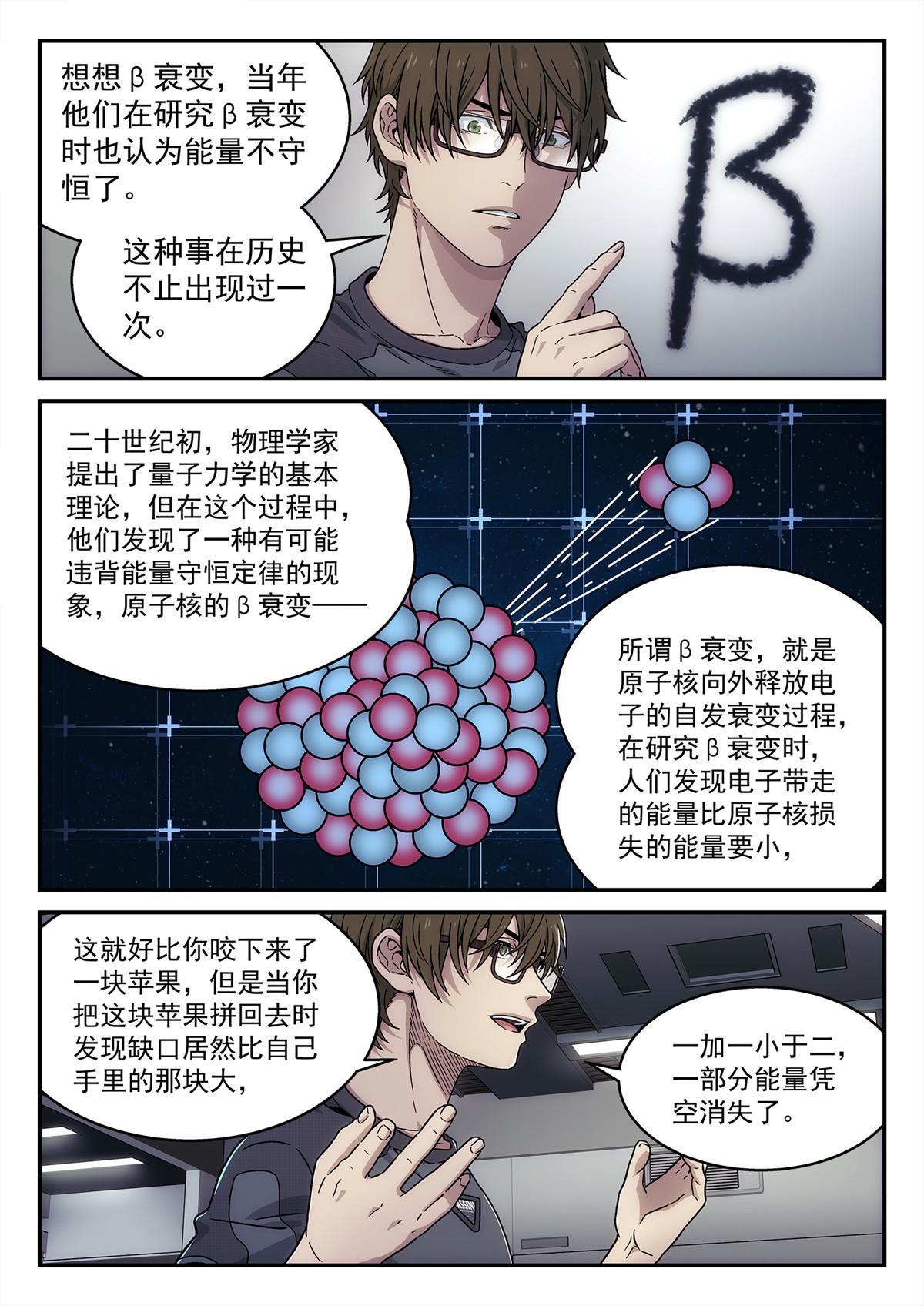 泰坦无人声解读漫画,30 乱猜2图