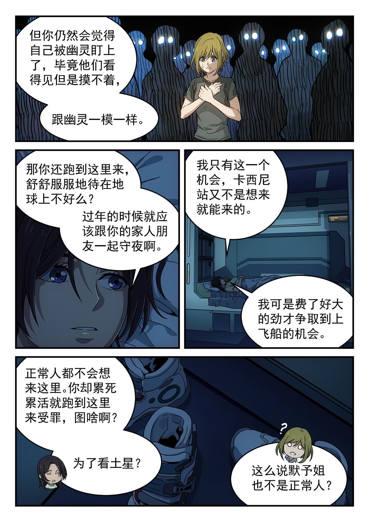 泰坦无人声实体书漫画,16 害怕1图