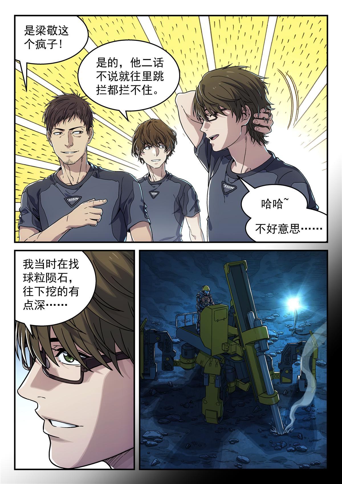 泰坦无人声漫画下拉式免费漫画,01 卡西尼站2图