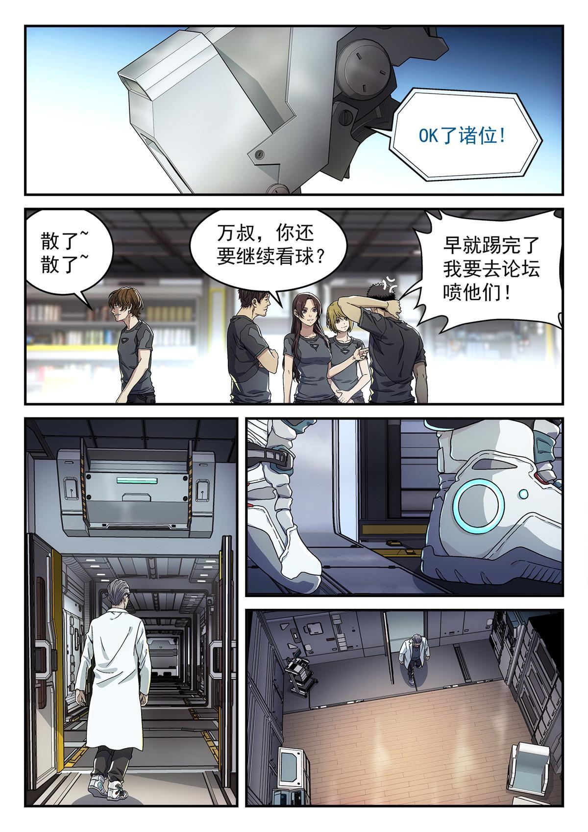 泰坦无人声漫画免费阅读漫画,06 球还是洞2图