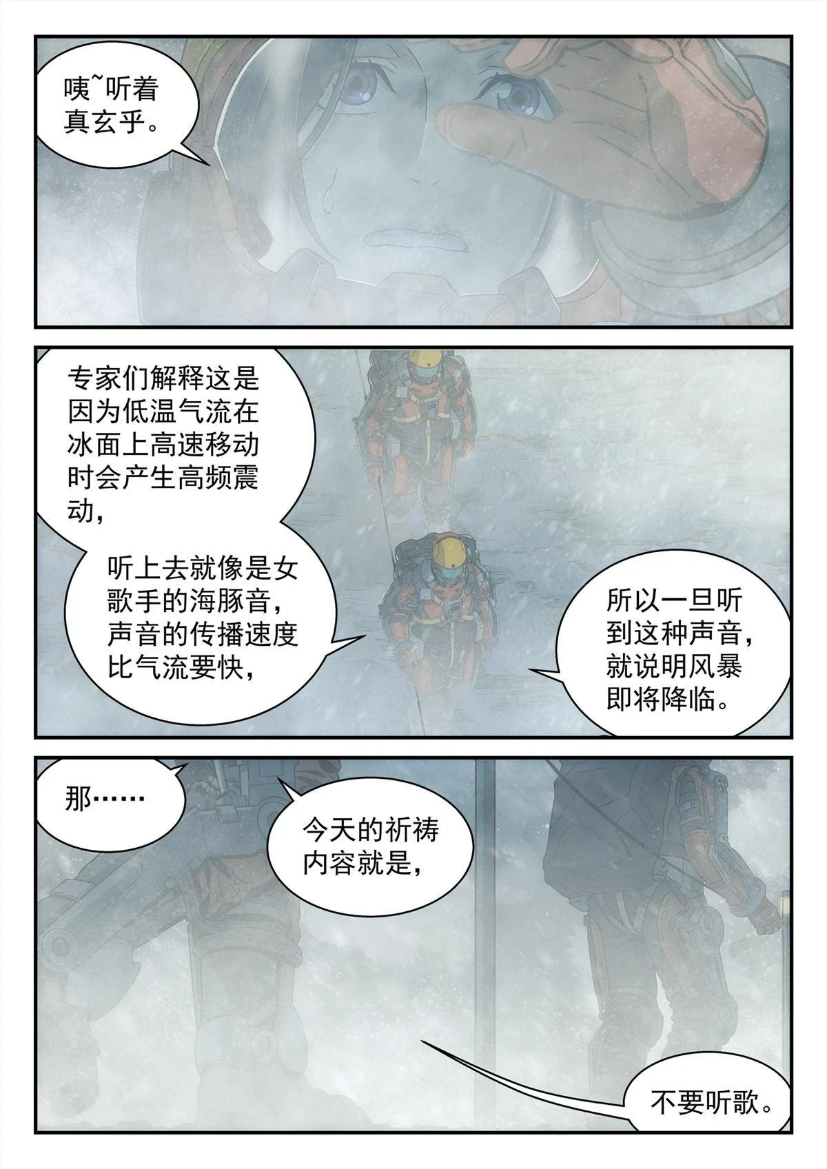 泰坦无人声 到底讲了个什么事漫画,32 修天线1图