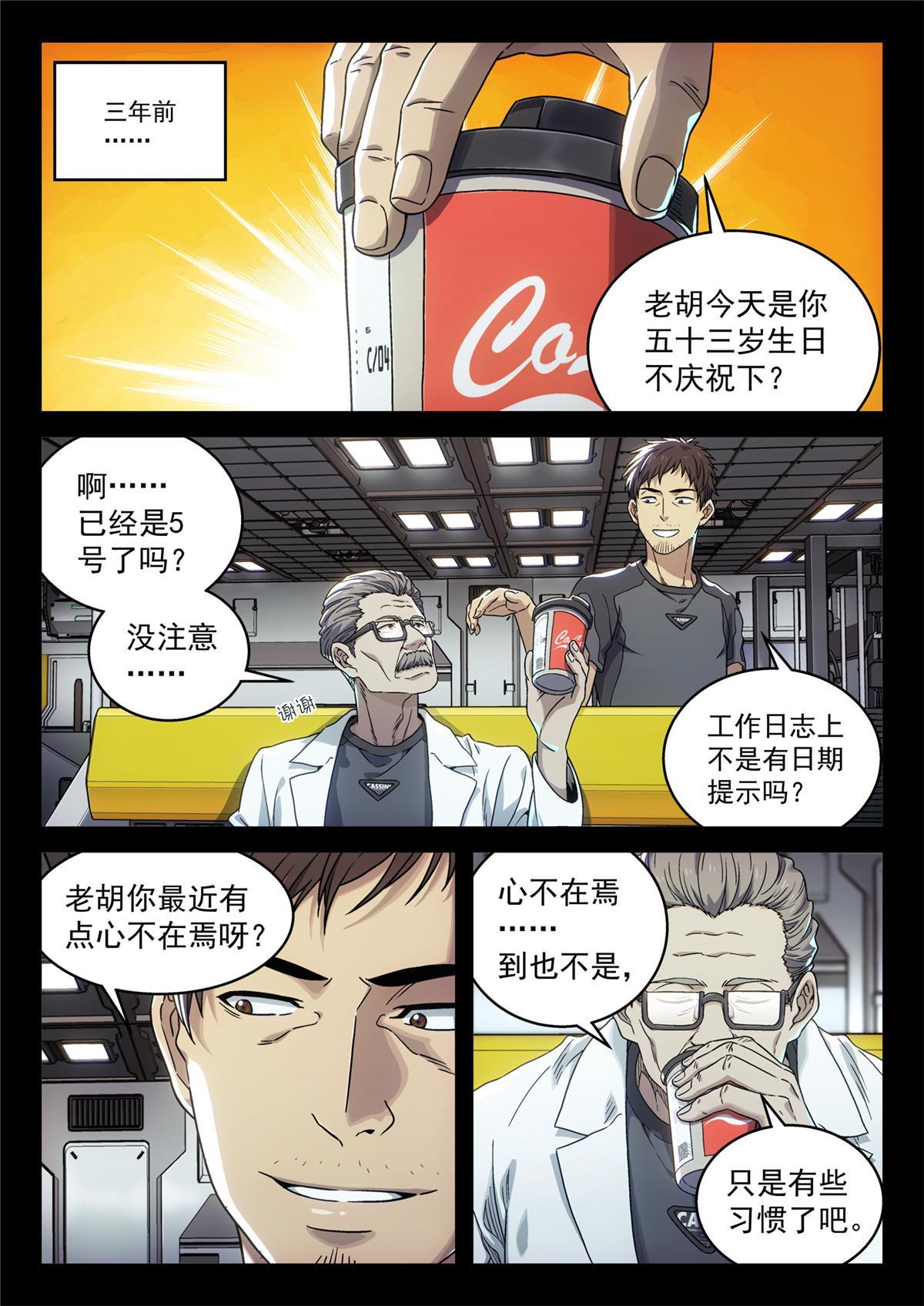 泰坦无人机绘画教程漫画,04 新东西1图