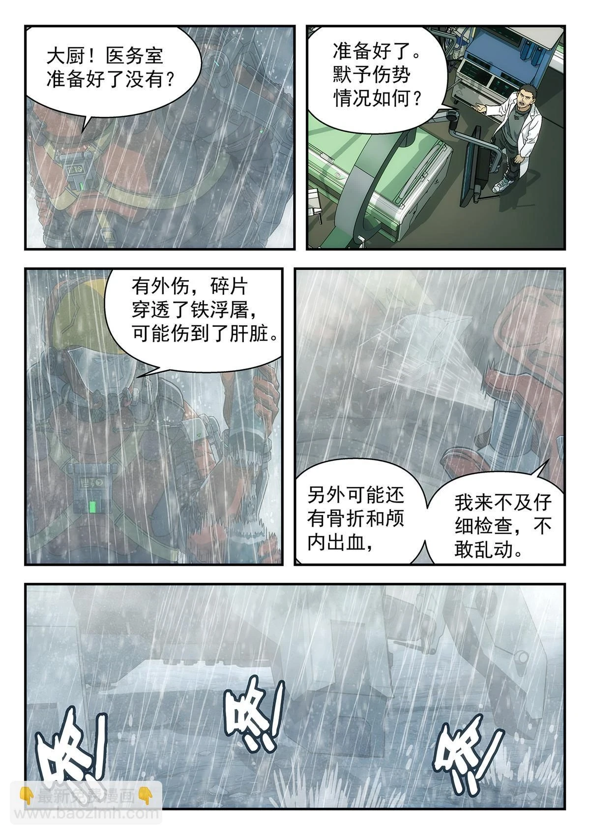 泰坦无人声在线阅读漫画,33 重伤1图