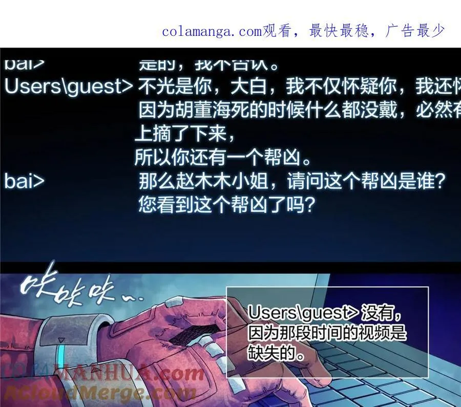 泰坦无人声漫画,解密篇34 长夜将至1图