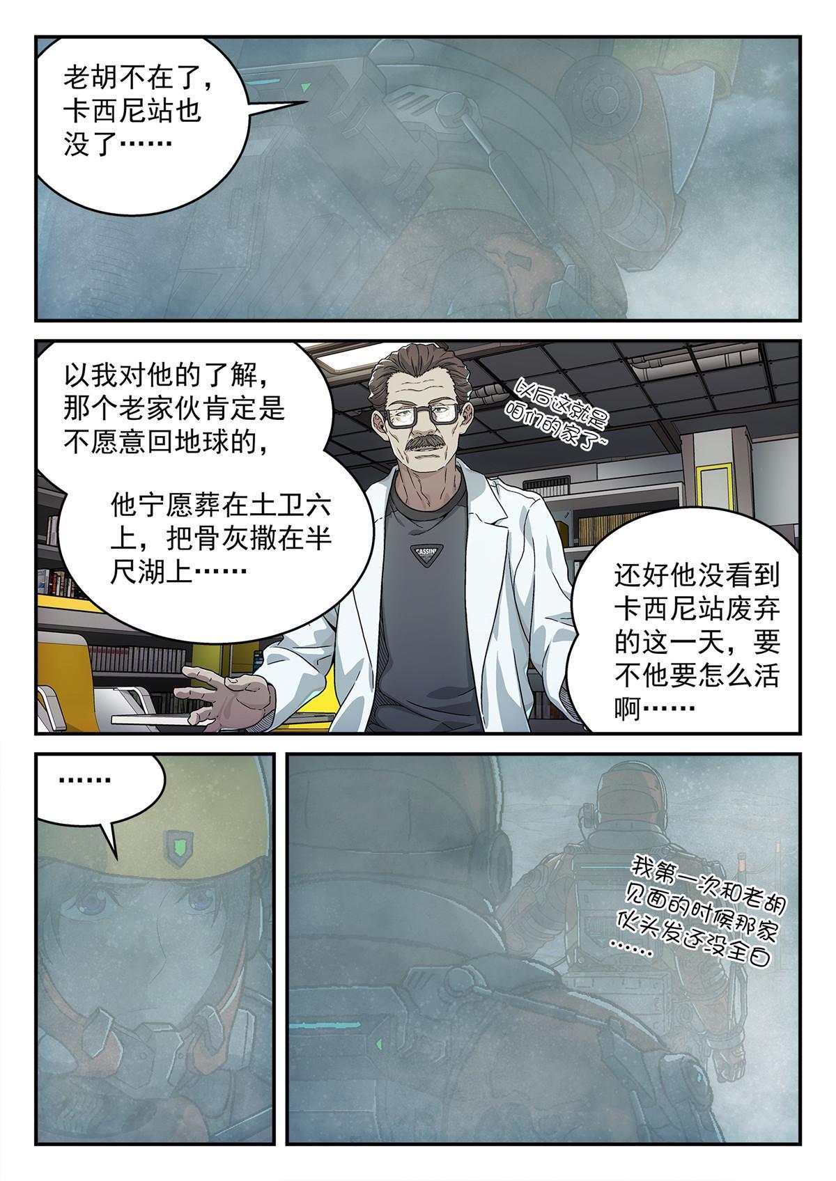 泰坦无人声漫画免费漫画,23 保佑卡西尼1图