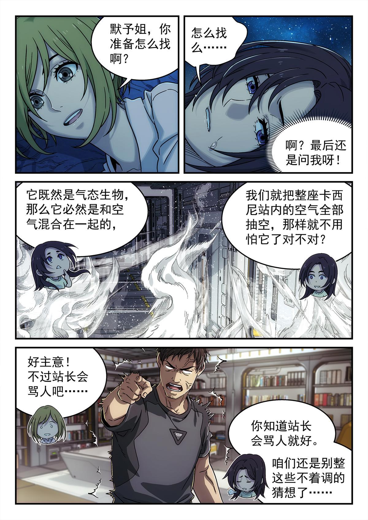 泰坦无人机历史漫画,29 气态生物2图