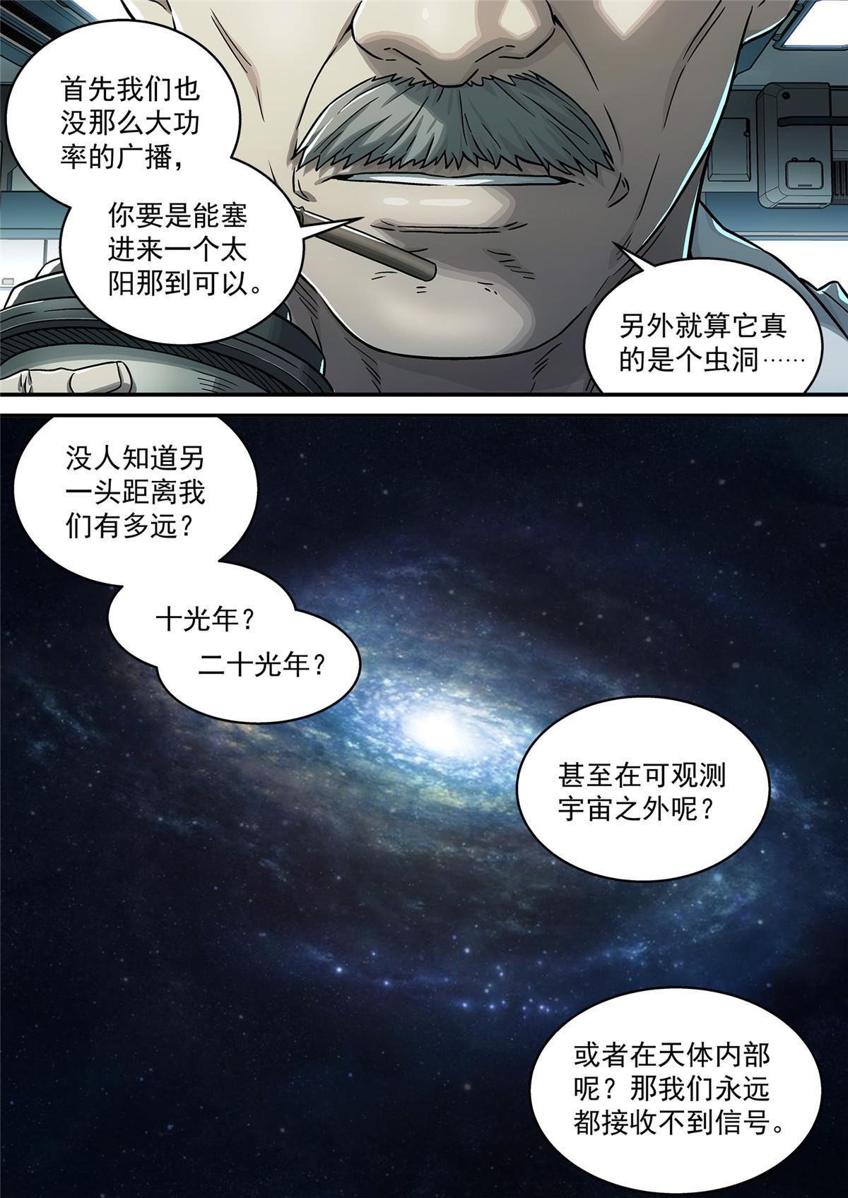 泰坦无人声漫画免费漫画,13 掉san值2图