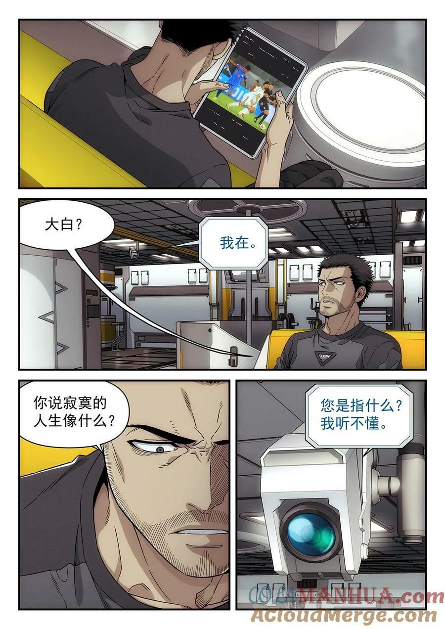 泰坦无人声介绍漫画,43 和AI聊天1图