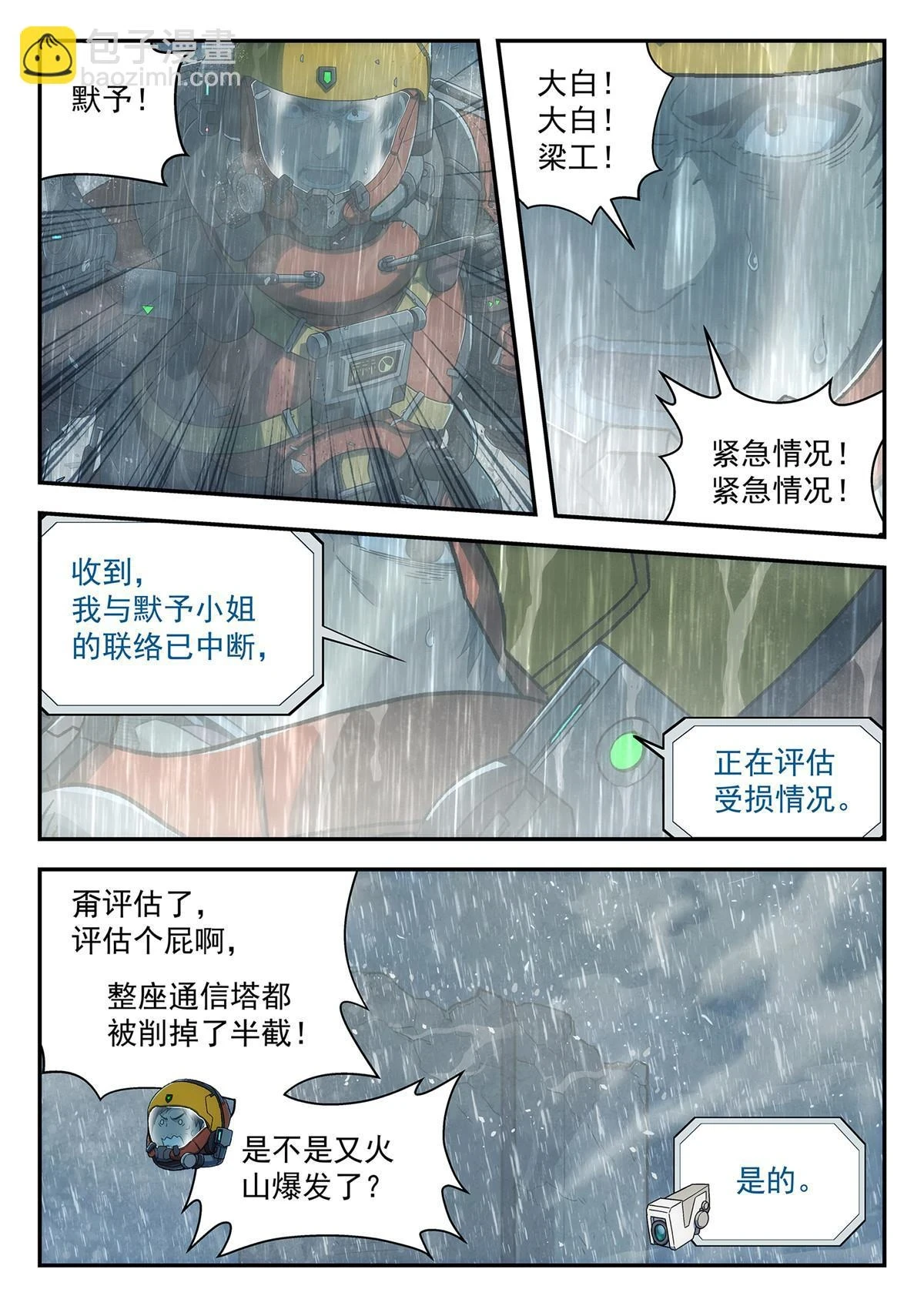 泰坦无人声漫画,33 重伤2图