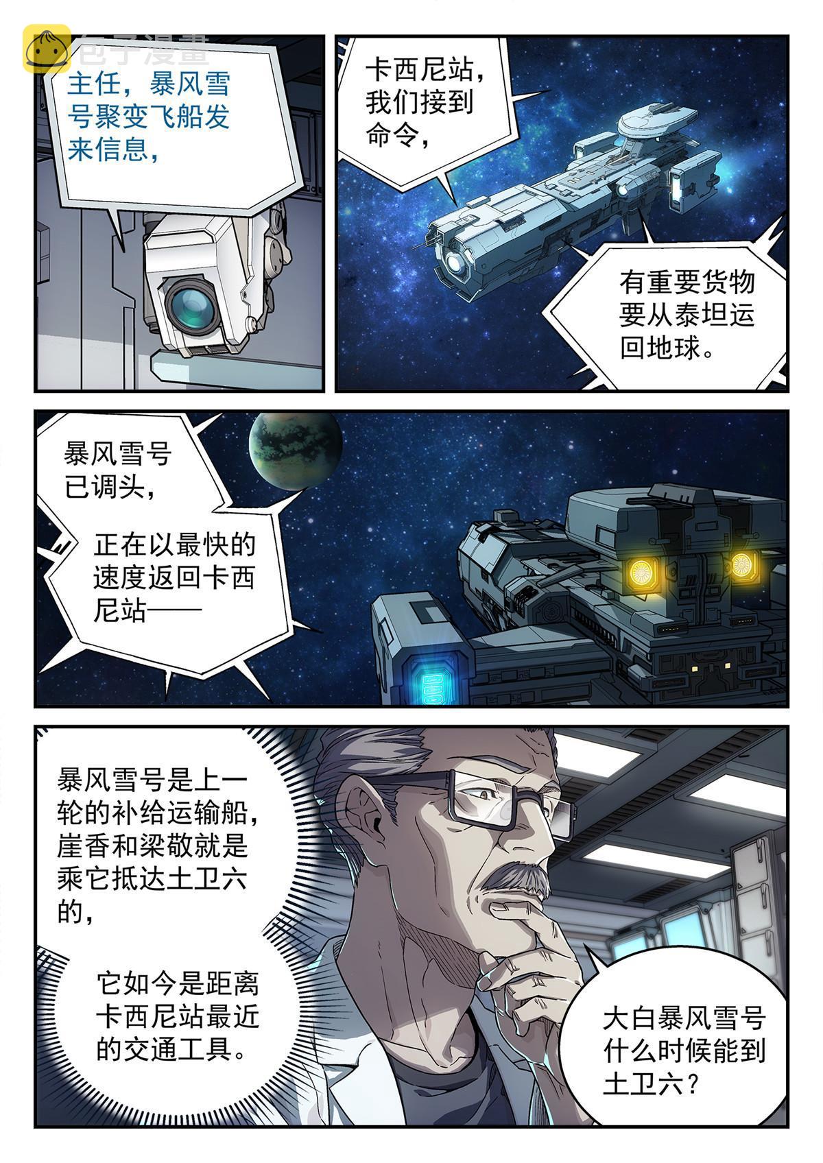 泰坦无人声漫画免费阅读漫画,06 球还是洞1图