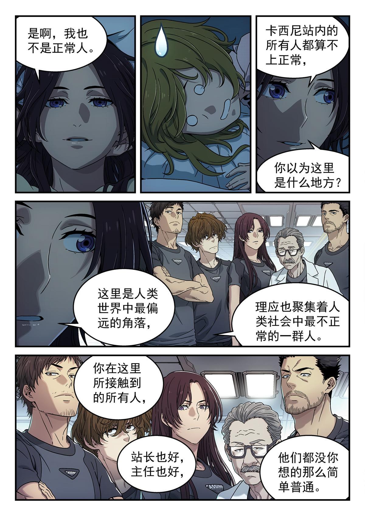 泰坦无人声实体书漫画,16 害怕2图