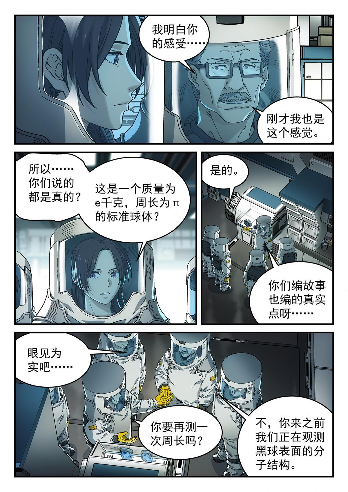 泰坦无人声结局什么意思漫画,05 反射或吸收2图