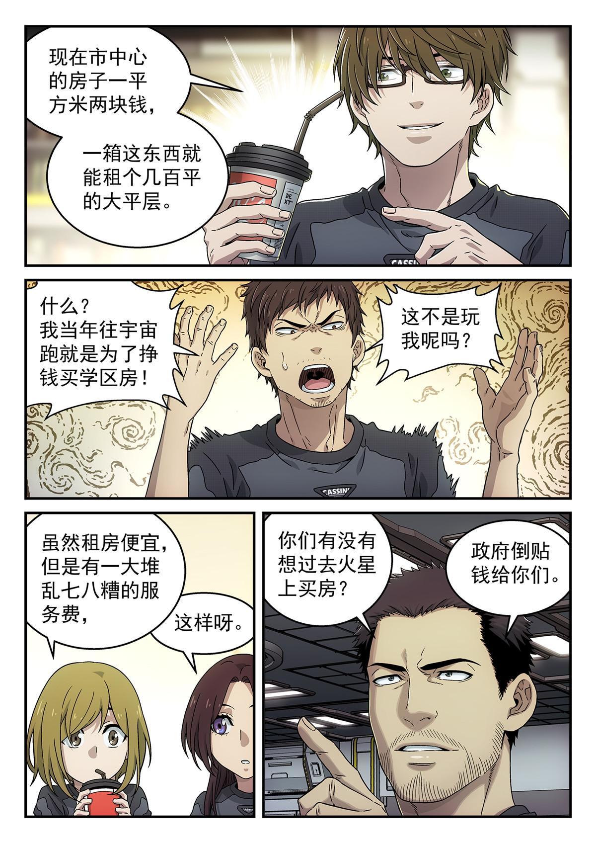 泰坦无人声漫画免费阅读漫画,14 年夜饭2图