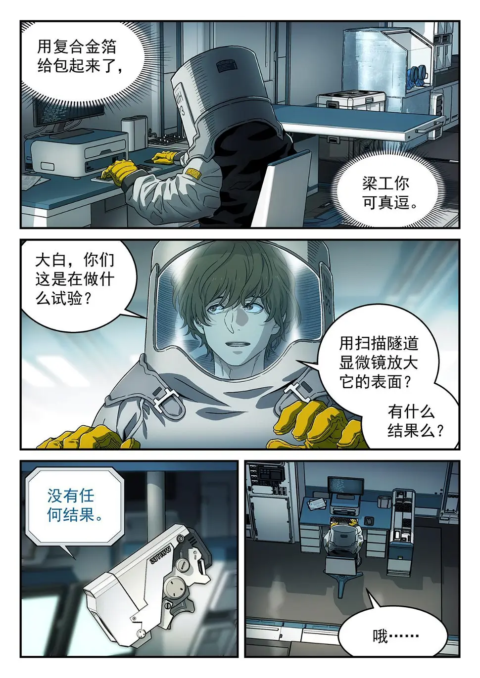 泰坦陨落漫画,25 观察者1图